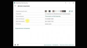 КАСПЕРСКИЙ. Если Ваш лицензионный ключ не обновился автоматически после покупки, что делать.