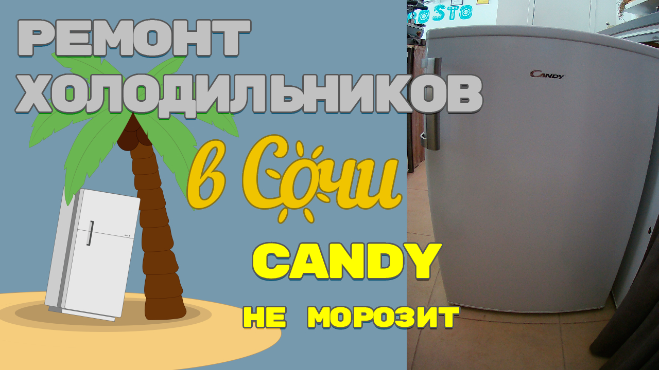 Морозильник Candy CTU 540WH, не морозит.