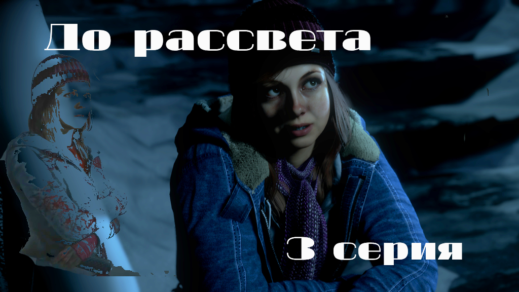 Until dawn 2015