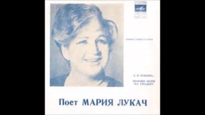 Мария Лукач Позови Меня На Свадьбу