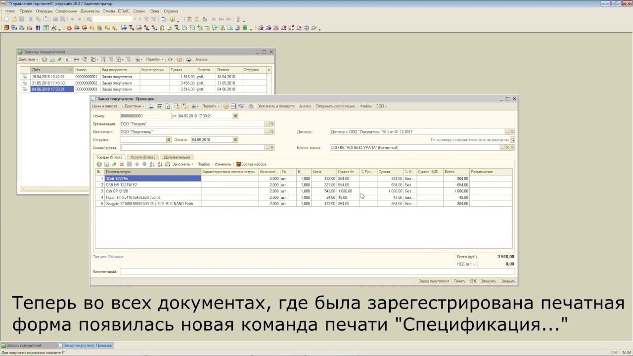 Спецификация к договору 1С :Управление торговлей 10.3