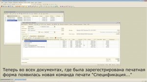Спецификация к договору 1С :Управление торговлей 10.3