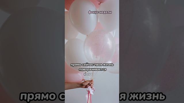 💫 Фокус недели. Ждем чудес на этой неделе 🪄 P.s. и не забываем работать😂