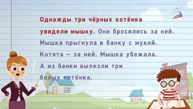 Русский язык, 2 класс, Что такое текст-повествование?