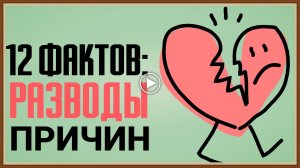 ПРИЧИНЫ РАЗВОДА ПОСЛЕ ДОЛГОГО БРАКА