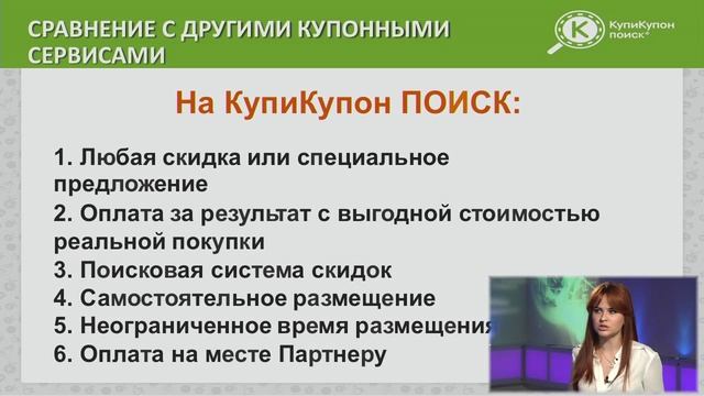 Купоны для моего бизнеса смотреть онлайн