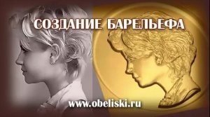 Создание барельефа