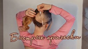 Простые и крепкие прически с палочкой для волос! Так стильно!