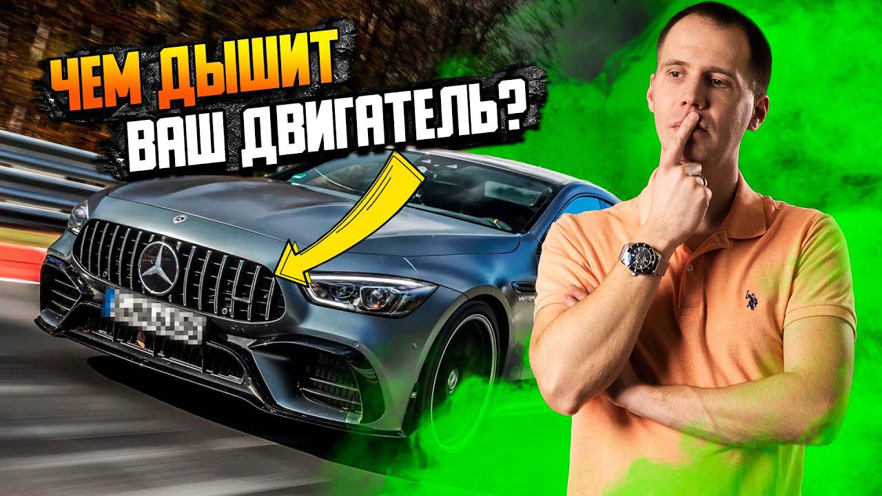 ЧЕМ ДЫШИТ ВАШ ДВИГАТЕЛЬ? / Система вентиляции картерных газов Мерседес