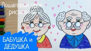 Рисунок бабушка и дедушка. Рисунок пожилого человека. День пожилых людей рисунки. Старый дед и бабка