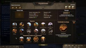 Mount & Blade 2: Bannerlord Верность Города