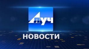 Новости 06 09 24