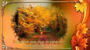 1 октября День пожилых людей. Поздравление с Днем пожилых людей. Музыкальная открытка