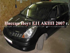 Прошивка чип тюнинг Евро 2 на Ниссан Ноут активация круиз контроля