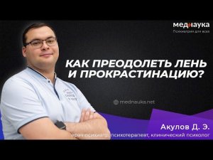 Как преодолеть лень и прокрастинацию