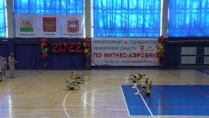 Группа "Бусинки". Дети 5-7 лет аэробика детские сады. Финал. 26.02.22
