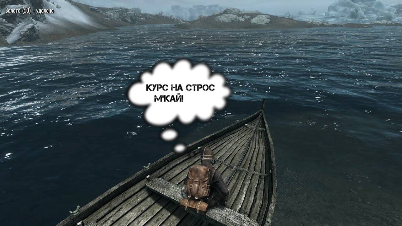Мысли Довакина. #113 Великан и жадность. TES V Skyrim