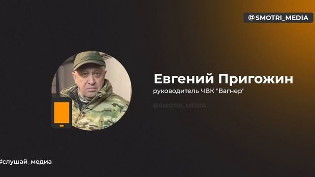 ⚡️Пригожин: мы разворачиваем свои колонны и уходим в обратном направлении смотреть онлайн