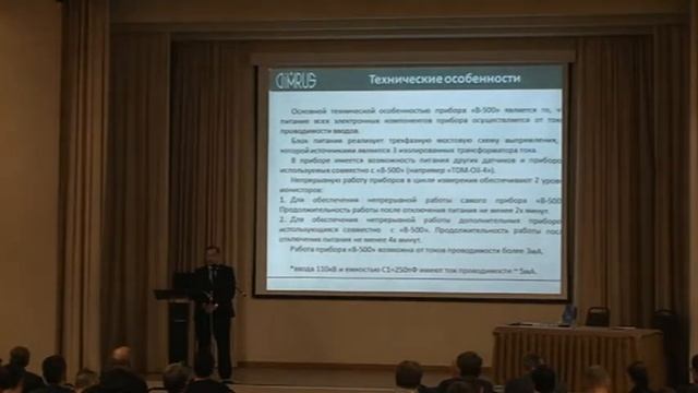 Ботов С.В. Система «B-500» для мониторинга состояния вводов трансформаторного оборудования смотреть онлайн