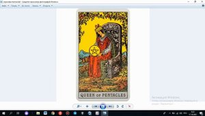 Королева Пентаклей