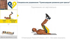 Сумасшедшая разминка для пресса - Специальное упражнение