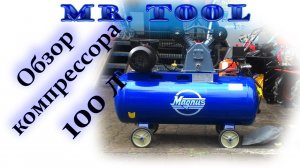 Это отличный Воздушный компрессор Magnus CV 360/100 (Ременной Двухпоршневой)