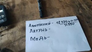 Сдаю цветной металл, Медь, Латунь, Алюминий. Какая цена на приемке?