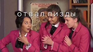 Пацанки 4 угар новые серии #2
