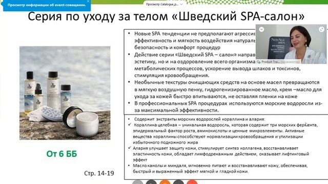 Новинки каталога №13 (вебинар от Алены Салминой) смотреть онлайн