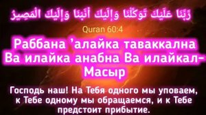 Лучшее Дуа из Корана исцеляет душу слушать