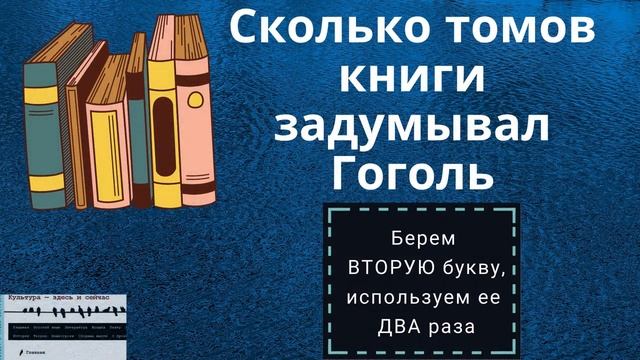 Видеокроссворд по поэме Н. Гоголя "Мёртвые души"