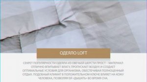 Шерстяное одеяло LOFT  зимнее