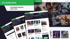 GameZone - Игровой шаблон для uCoz