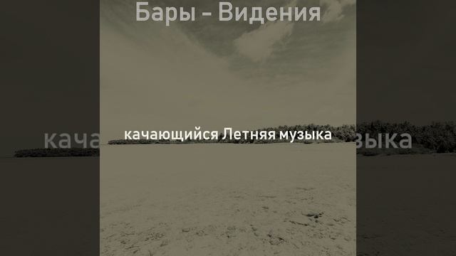 Чувство (Летом) смотреть онлайн