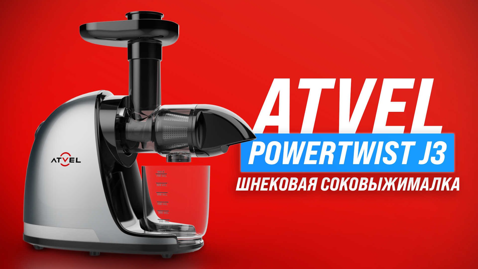 Atvel powertwist j7