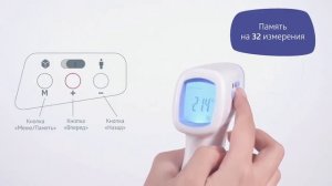 Инфракрасный термометр B.Well WF-4000 Как определить температуру видео инструкция и комплект.