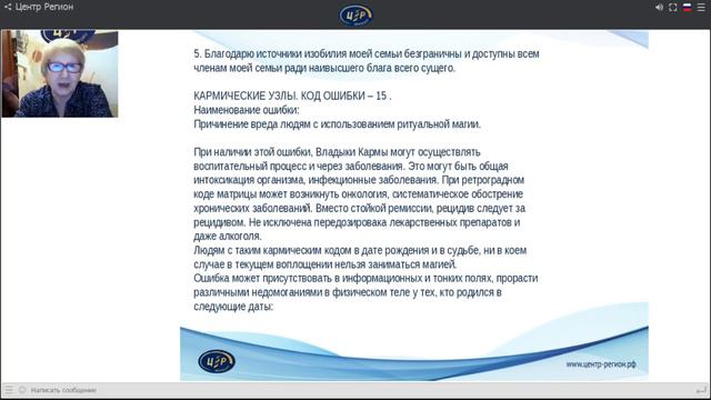 Коррекция кармических ошибок с помощью КФС. Часть 3. Колганова Н.И.