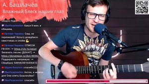 Башлачев - Влажный блеск наших глаз аккорды ? песня на гитаре (cover)