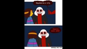 Комиксы Undertale - Матерный выпуск