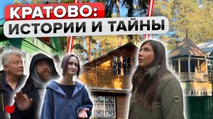 ?Кратово: ИСТОРИИ и ТАЙНЫ старых ДАЧ! Атмосфера прошлого. Реконструкция Загородного Дома. Рум Тур