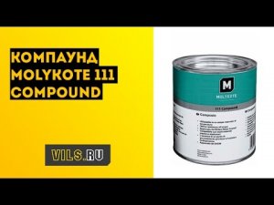 Компаунд Molykote 111 Compound
