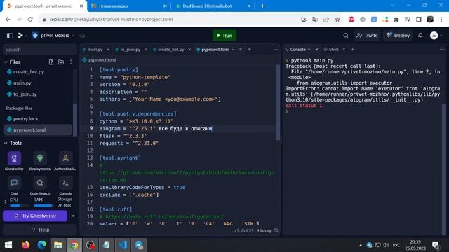 Бот  aiogram  Deploy на сервер replit