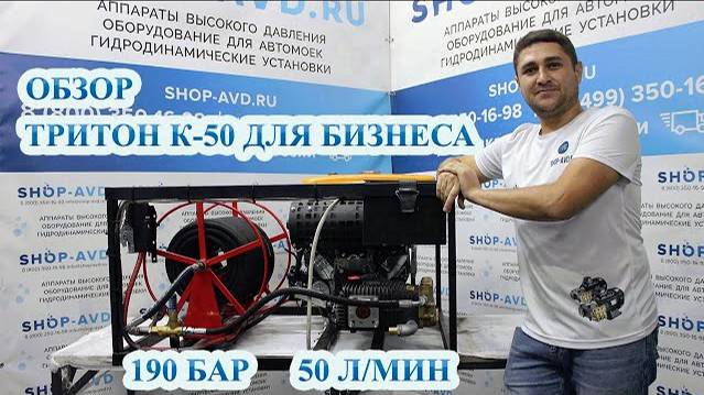 Каналопромывка - Тритон К-50 для бизнеса