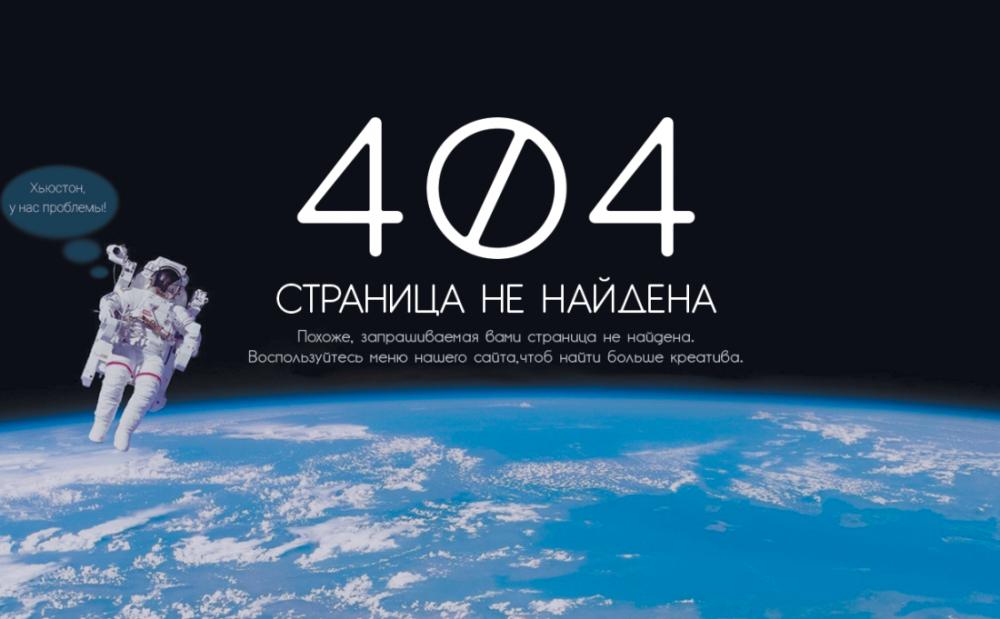 Картинка 404 ошибка