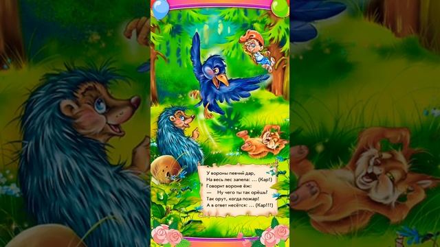 Стихи для самых маленьких. Кто что говорит. смотреть онлайн