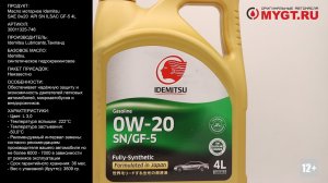 Масло моторное Idemitsu SAE 0W-20  API SN ILSAC GF-5 4L 30011325-746 #ANTON_MYGT