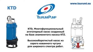 Шламовый насос с агитатором Tsurumi pump