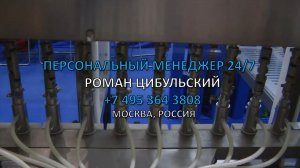 Система розлива и укупорки для пластмассовых флаконов на производстве Minipress.ru