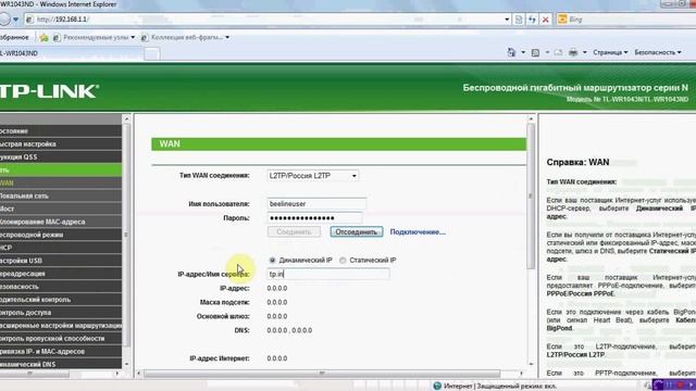 Настройка роутера TP-Link для сети Билайн смотреть онлайн