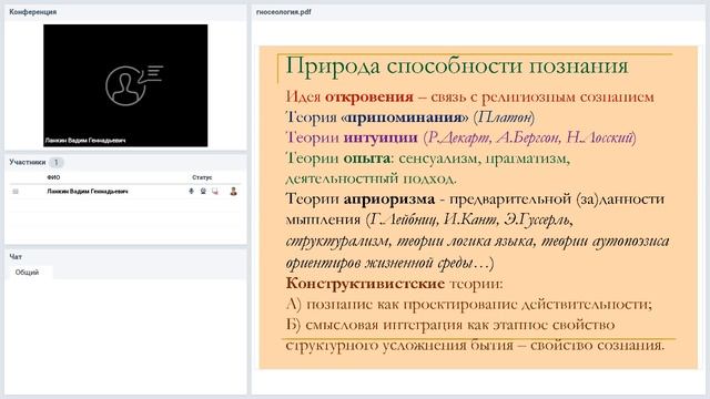 5 3 гносеология